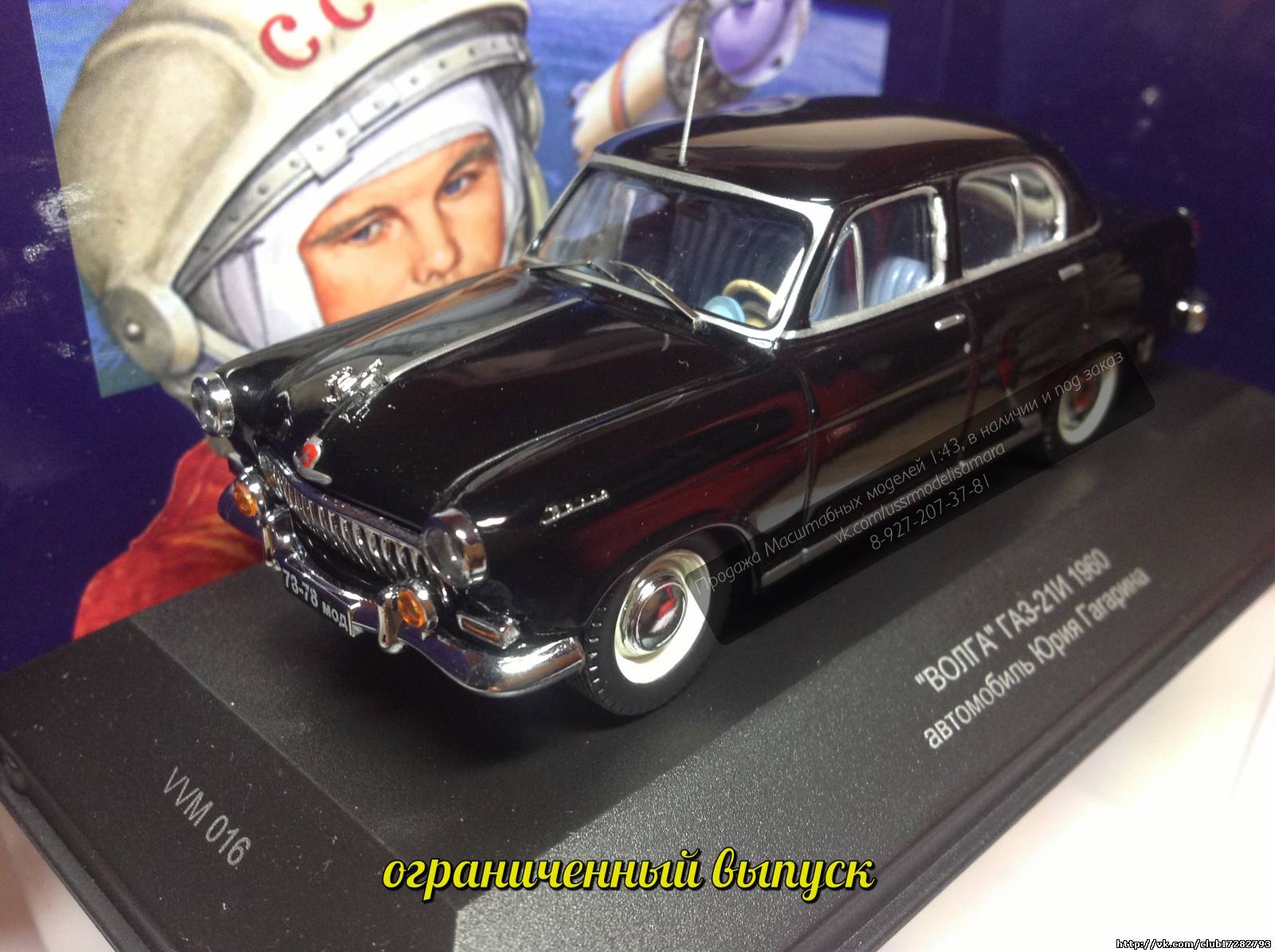 Подарок юрию гагарину автомобиль 37